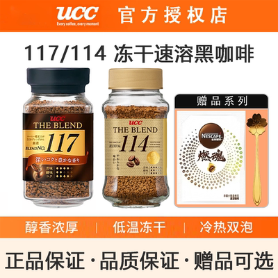 UCC日本进口117114速溶冻干咖啡