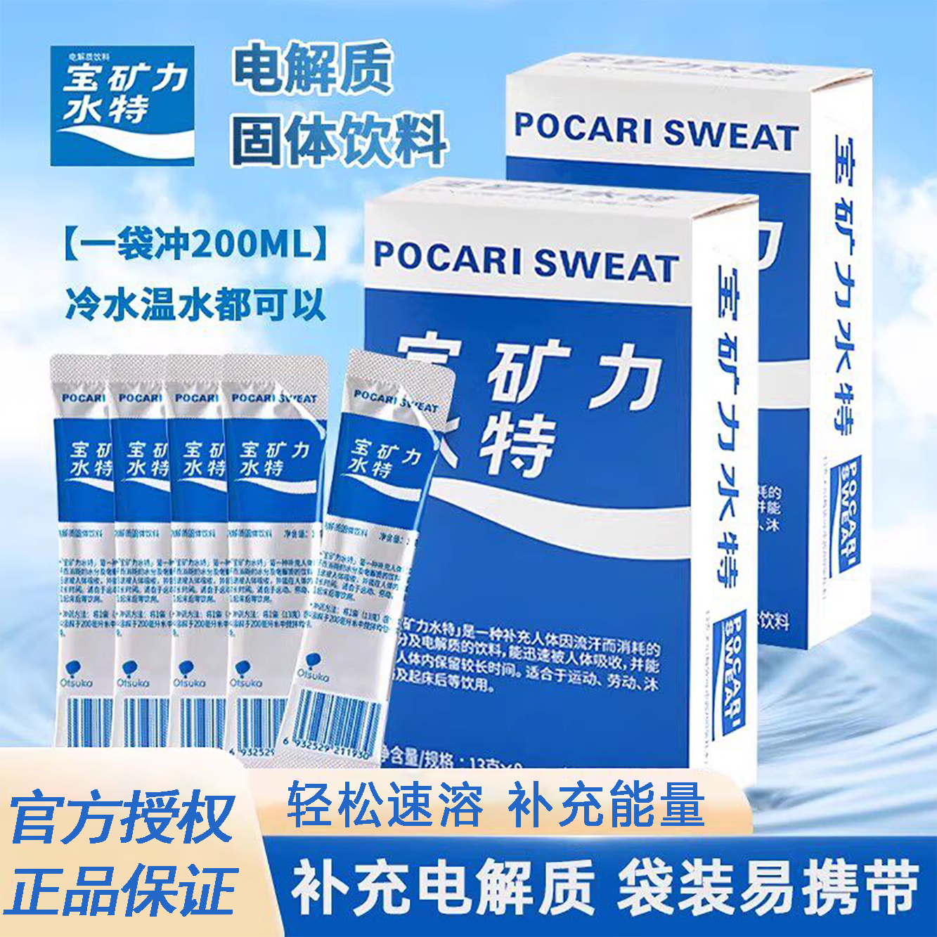 宝矿力水特电解质冲剂补水能量