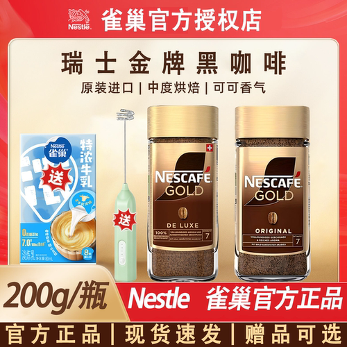 雀巢瑞士进口金牌速溶冻干黑咖啡