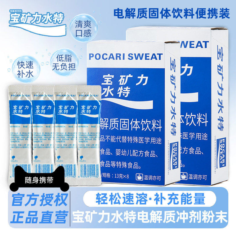 宝矿力水特电解质冲剂粉末官方春夏运动能量饮料解渴补水冲剂正品