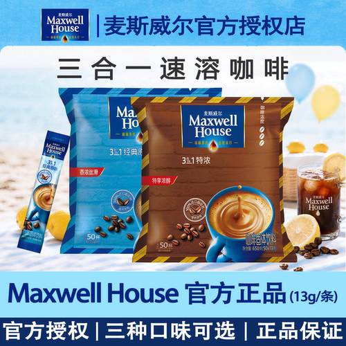 麦斯威尔原味特浓三合一速溶咖啡