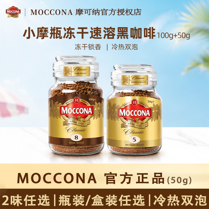 摩可纳咖啡深度8号10号冻干咖啡图片