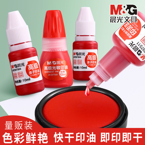 晨光红色光敏印章印油