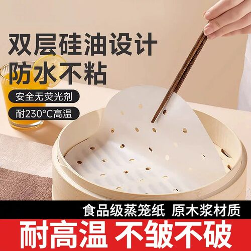 蒸笼纸蒸包子馒头饺子青团一次性笼屉防水不粘油纸垫食物炸锅垫纸