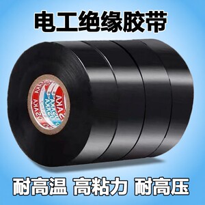 黑色耐磨橡胶电气高粘度电工胶布防水阻燃pvc大卷用绝缘胶带超薄