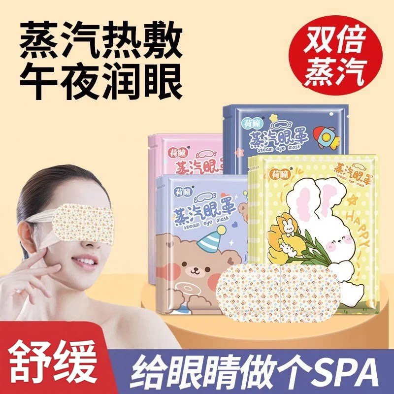 蒸汽眼罩一次性发热遮光眼贴热敷助睡眠改善疲劳呵护眼睛缓解疲劳