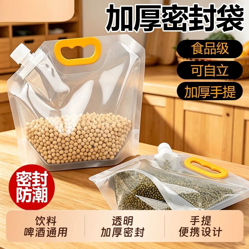 五谷杂粮收纳密封袋防潮防虫透明加厚手提收纳袋家用红豆大米袋子