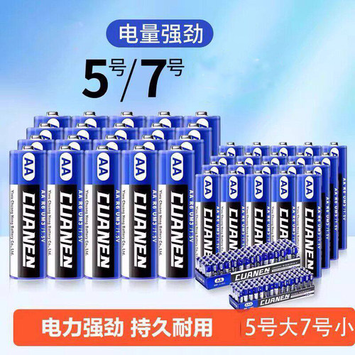创能精品碱性电池5号7号儿童玩具干电池空调电视遥控器1.5V电池