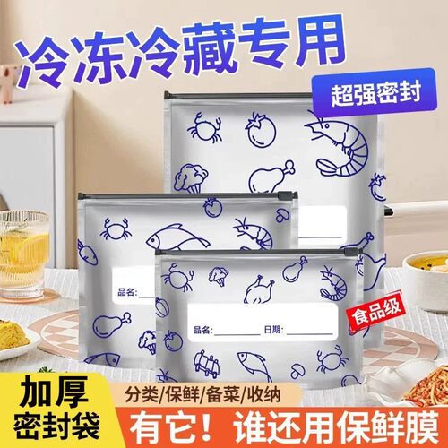 镀铝抗菌保鲜袋食品级冰箱食物密封自封袋冷冻冷藏滑索抗拒收纳袋