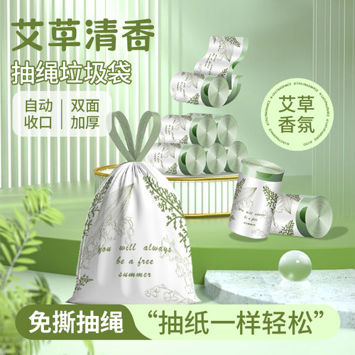 利得艾草免撕抽绳加厚厨房垃圾袋