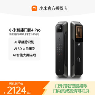 小米智能门锁4Pro 全自动指纹大屏猫眼人脸识别家用防盗锁智能锁