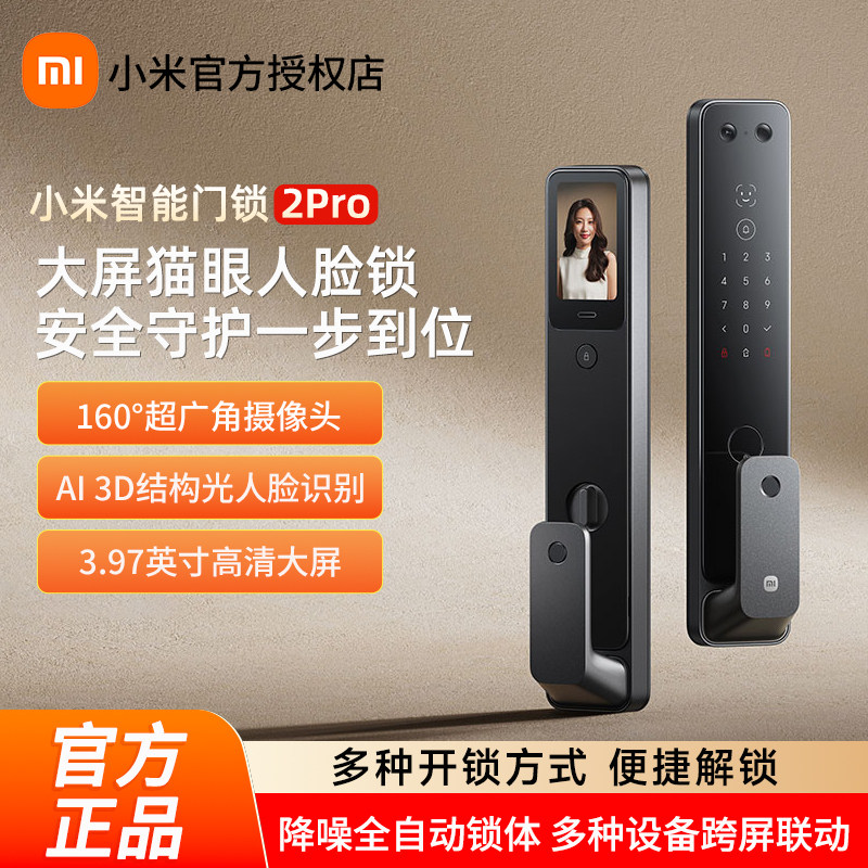 小米智能门锁2Pro全自动家用人脸识别解锁可视猫眼防盗指纹密码锁