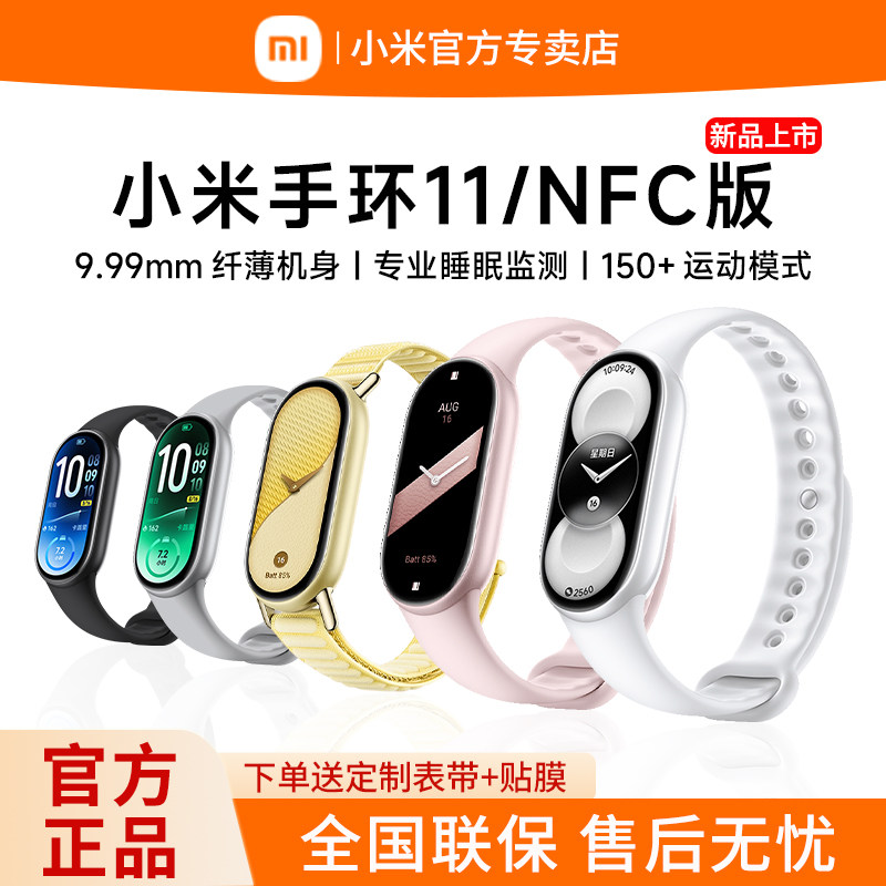 小米手环11/NFC心率长续航手环