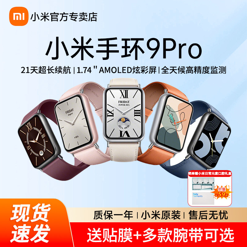 小米智能手环9ProNFC智能运动健康防水手表血氧睡眠心率监测男女款微信支付宝长续航全面屏手环