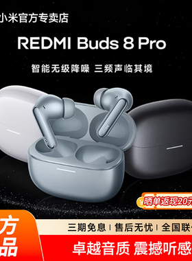 【新品】小米REDMI Buds8 Pro红米降噪耳机无线蓝牙入耳式长续航