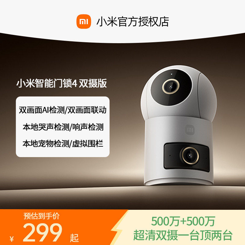 小米智能摄像机4双摄家用监控远程无线网络360全景室内摄像头
