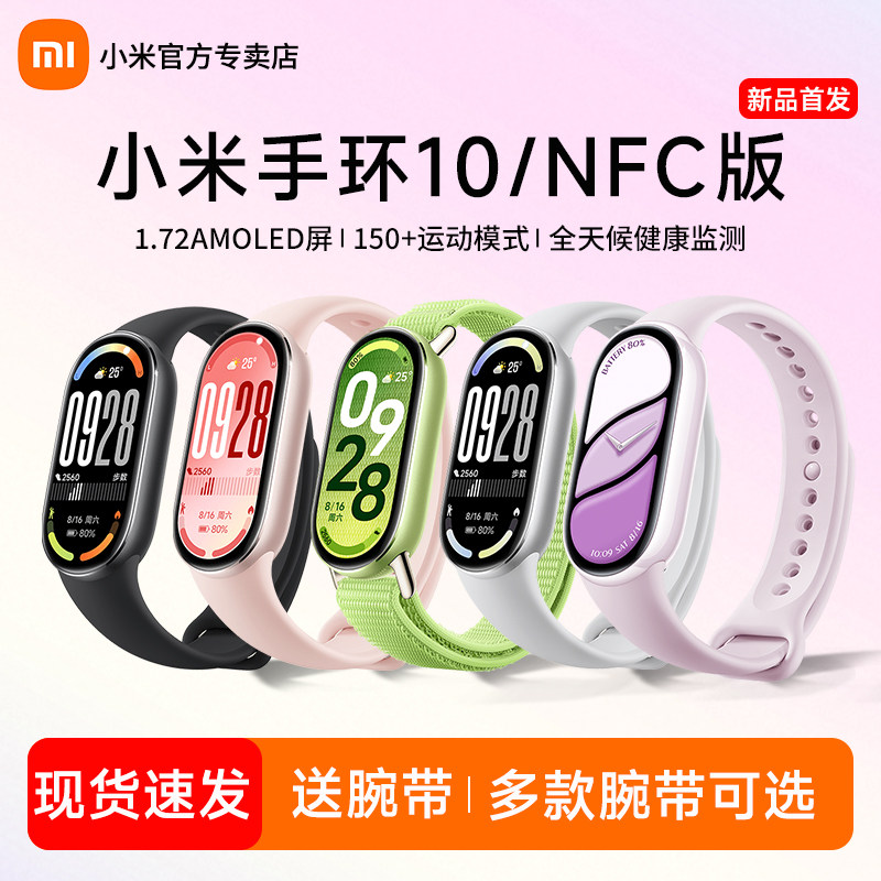 小米智能手环10运动健康防水手表图片