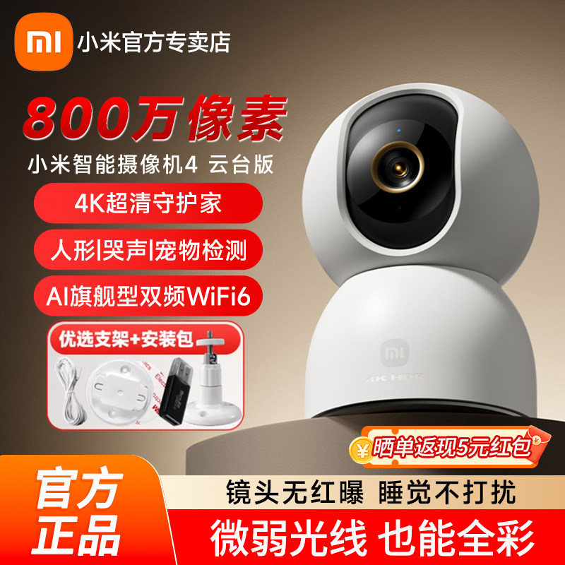 小米智能摄像机4监控家用手机远程无线网络摄像头360°全景摄影头