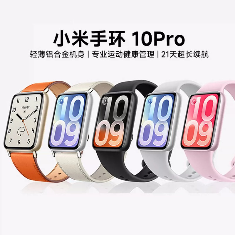 小米手环10Pro/9ProNFC长续航