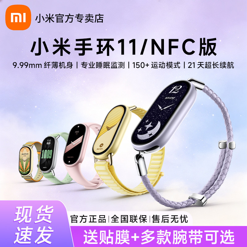 小米智能手环11运动健康防水手表