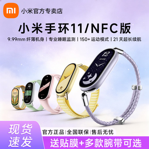 小米智能手环11运动健康防水手表