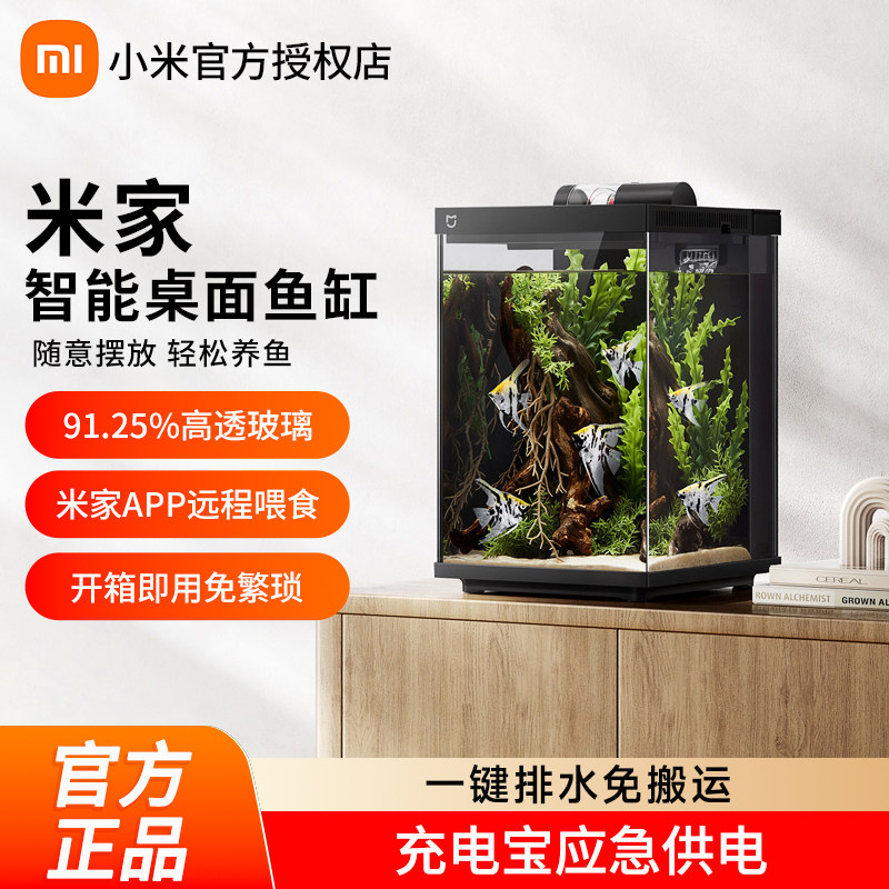 小米米家智能桌面鱼缸生态鱼缸小型一体缸自循环专业背滤易摆放