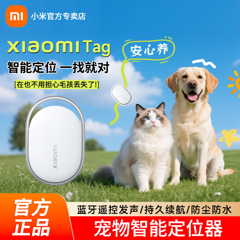 【新品上市】小米Xiaomi Tag定位器防丢器防丢贴定位贴跟踪器2026新款图片