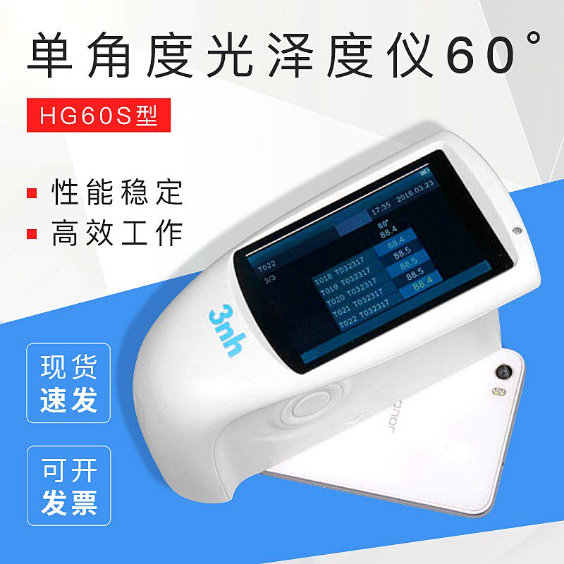 HG60S单角度光泽度仪60光泽度计汽车玻璃表面光度计经济实惠