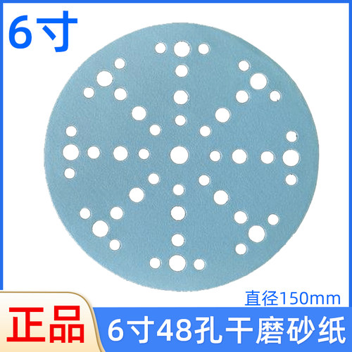 6寸48孔干磨砂纸适用于费斯托石榴石沙皮17孔圆盘植绒打磨砂纸片
