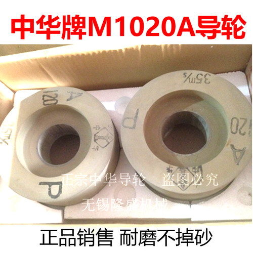 无心磨 M1020A 北京中华 橡胶 导轮 200*100*75 正宗 大量现货