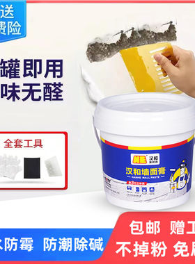 仿瓷涂料刮大白刮墙补墙腻子膏粉家用墙体修复内墙防水防霉防潮