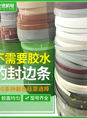免漆板封边条生态板衣柜PVC封边条带胶包边自粘封边机配件大全