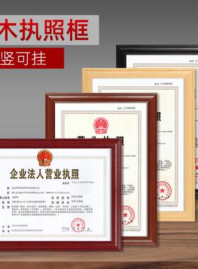 营业执照框架烟草证卫生许可个体工商户正副本保护套a3a4相框挂墙