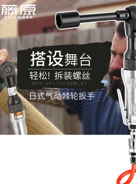 藤原气动棘轮扳手90度大扭力1/2寸3/8寸L直角小风炮扳手气动工具