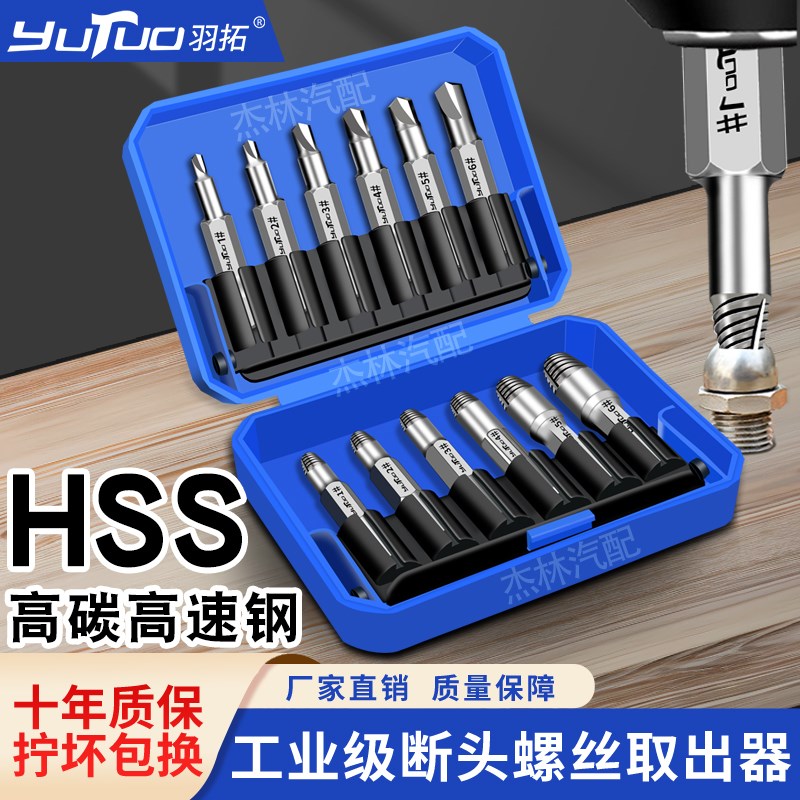 羽拓断头螺丝取丝器滑丝断丝专用万能取出神器套装拆滑牙手用机用