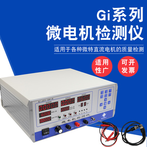 金点GiJCY-0618-C 微电机检测仪测试仪标准C型微电机综合测试仪