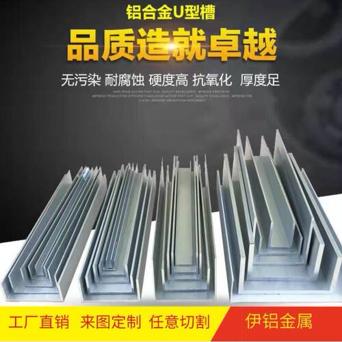 U型槽铝包边U形铝槽内槽铝合金卡槽u槽凹槽条铝型材铝合金u型槽