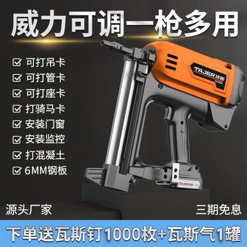 德国进口瓦斯枪多用瓦斯射钉抢气钉枪电动打钢钉枪水电木工打钢瓦