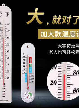温度计养殖专用加大刻度家用室内干湿温度表大棚仓库卧室客厅壁挂