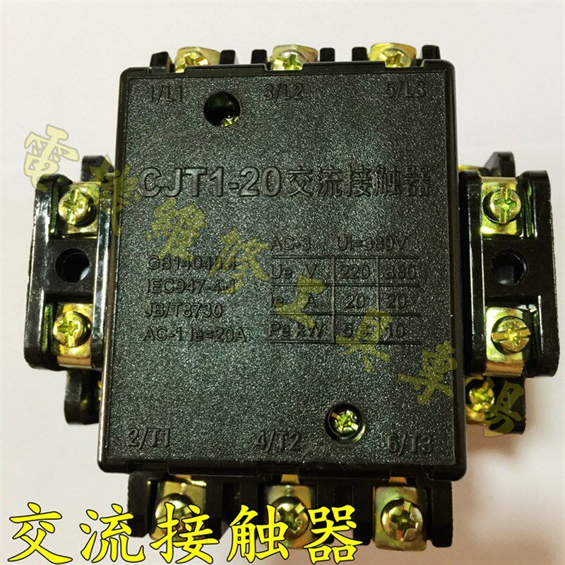 交流接触器CJT1-20 380V银铜触点 220V 40A 20A 10A