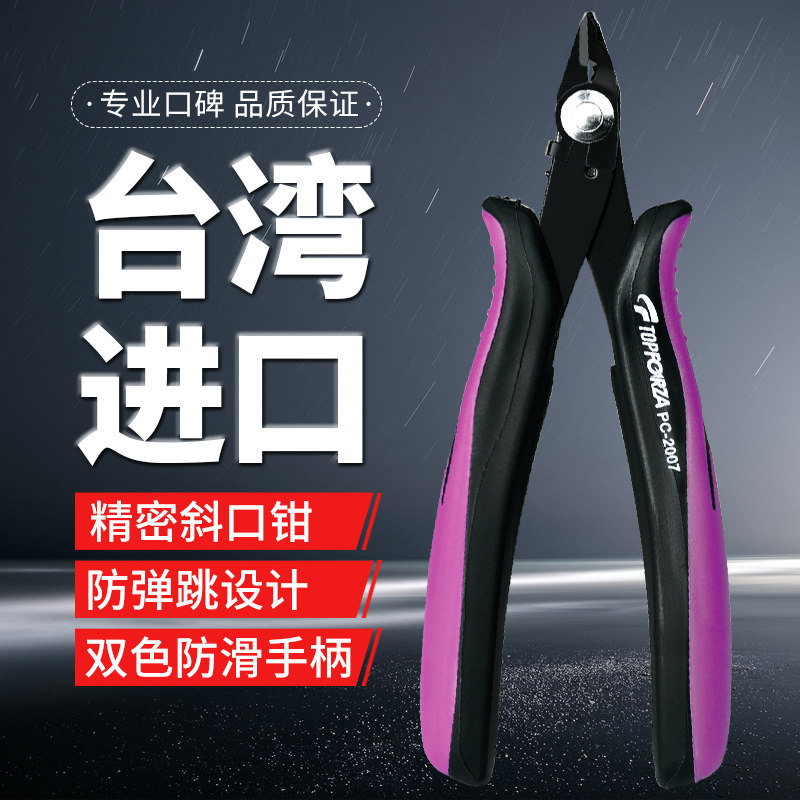 拓伏锐PC-2007进口斜嘴钳防弹跳精密薄刃斜口钳 剪钳电子钳如意钳