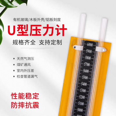 u型压力计压差表压差计测管道压力天然气水柱表有机玻璃管测量仪