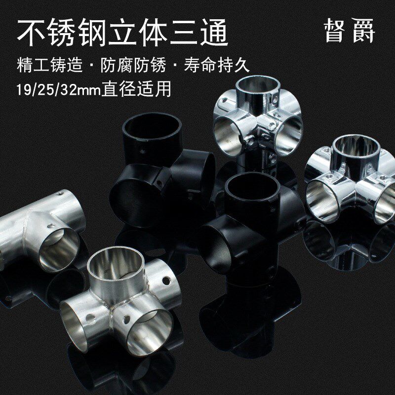 25/32不锈钢管连接件固定卡扣晾衣架配件圆管货架接头紧固件三通图片