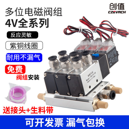 气缸电磁阀换向阀控制阀组4v210二位五通220V阀座配件线圈气动24v