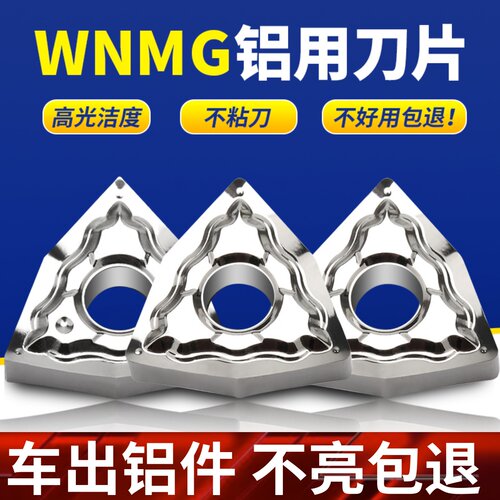 数控桃形刀片WNMG080408硬质合金刀粒080404外圆桃型车刀片铜铝用