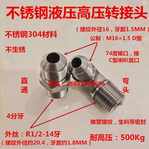 不锈钢304液压接头R1/2转M161.5扩口D型外丝4分直通弯头0416