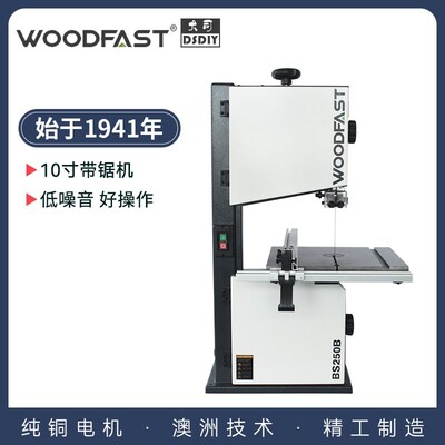 Woodfast 沃富特10寸 木工带锯机家用带锯曲线锯静音10寸BS250B