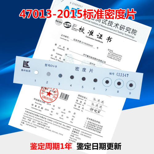 47013标准黑白密度片密度计校准试片带检测报告黑度正品官网可查