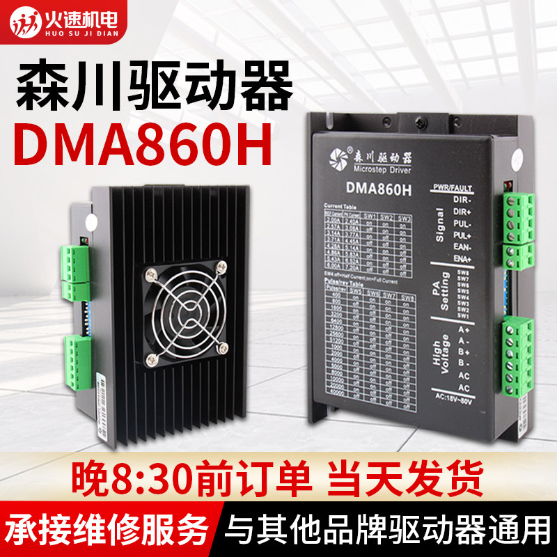 森川DMA860驱动器雕刻机驱动器5786步进电机驱动器套装驱动器维修