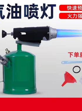 汽油喷灯家用便携式烤烧猪毛小型户外烧烤喷火枪柴煤油防水烧毛器